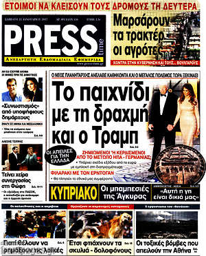 Πρωτοσέλιδο εφημερίδας Press Time - protoselida