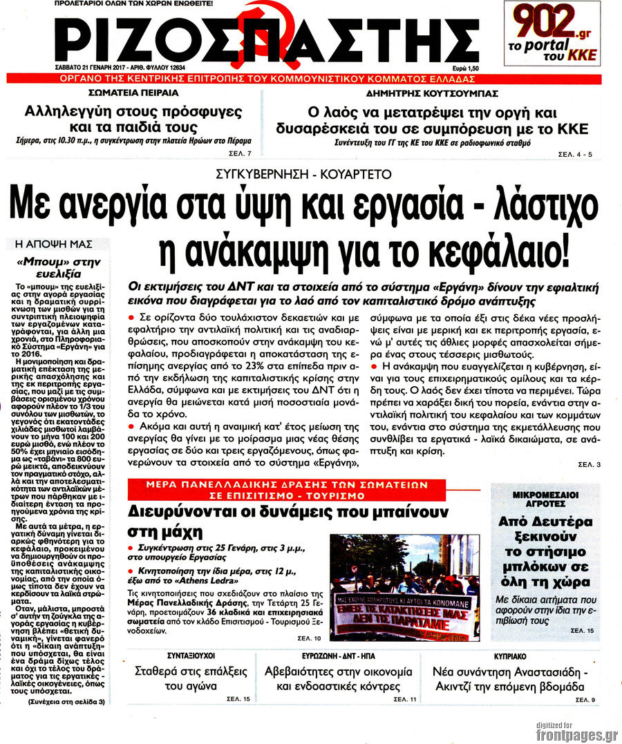 Ριζοσπάστης