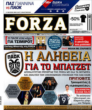 Πρωτοσέλιδο εφημερίδας Forza - protoselida