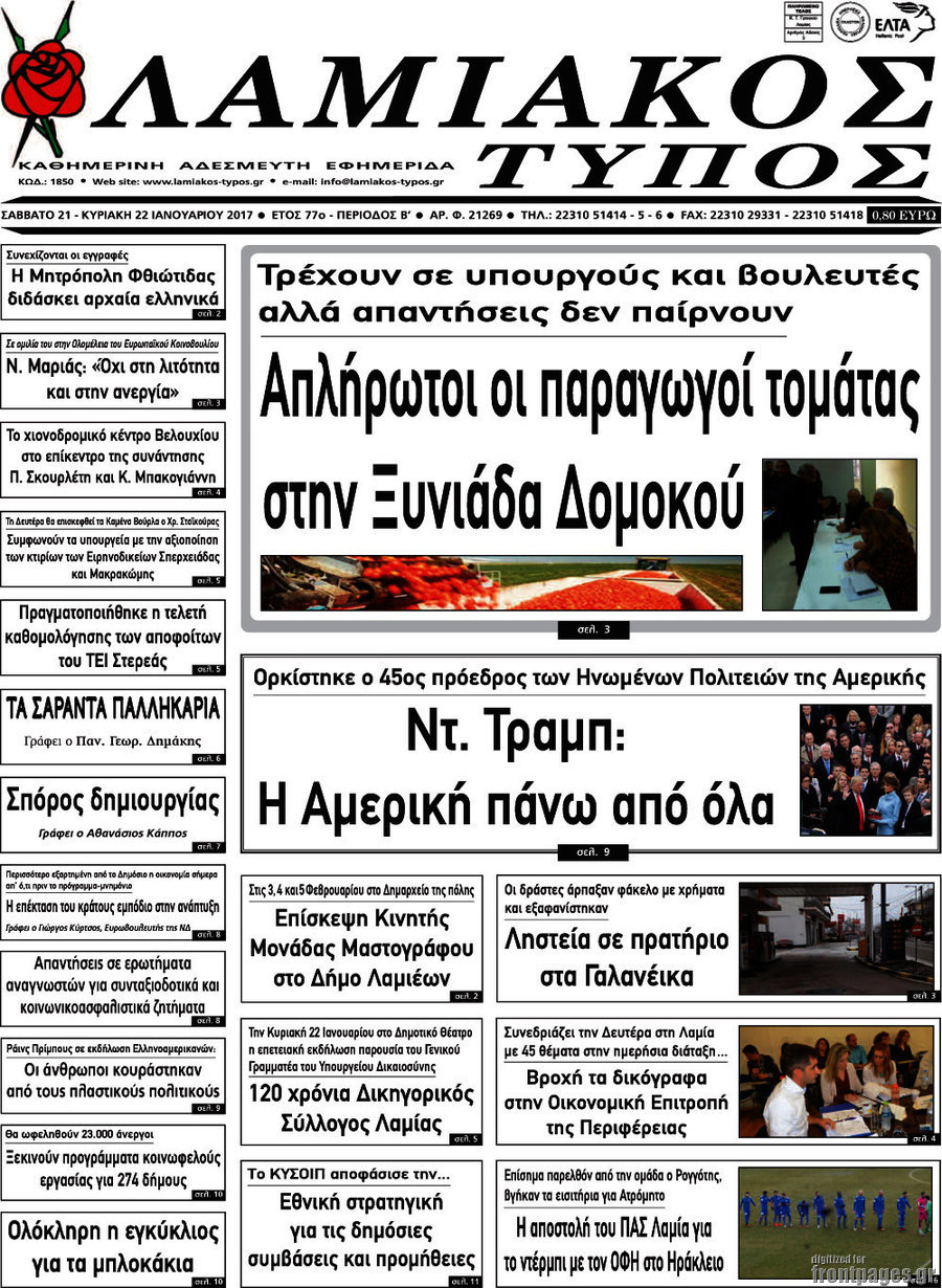 Λαμιακός Τύπος