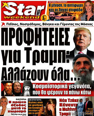 Πρωτοσέλιδο εφημερίδας Star press - protoselida
