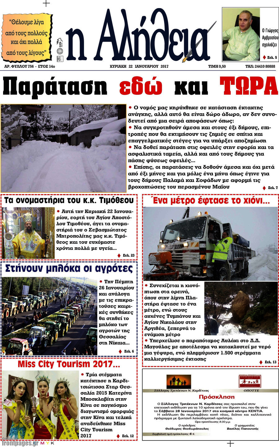 Η Αλήθεια