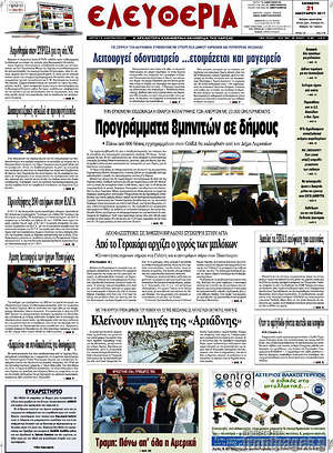 Πρωτοσέλιδο Ελευθερία