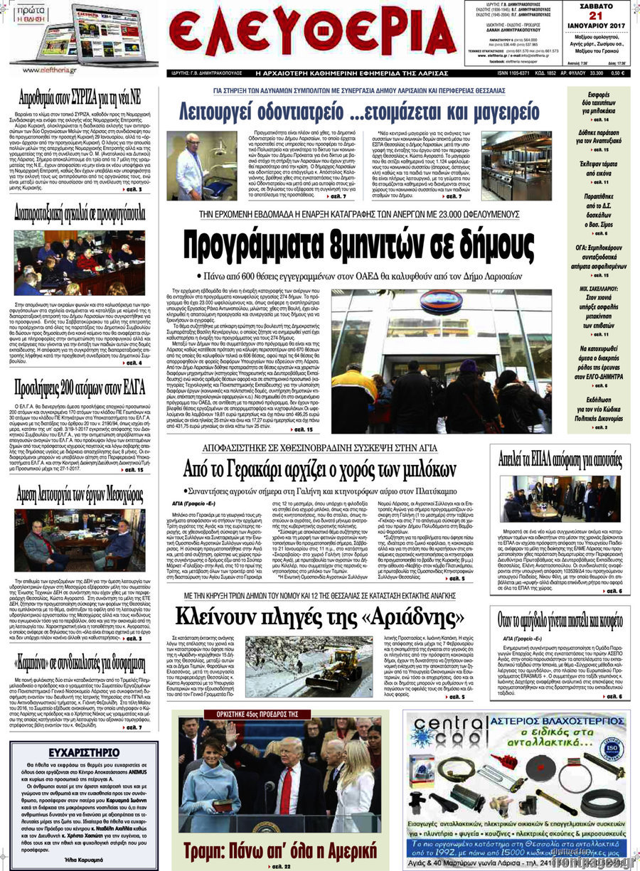 Ελευθερία
