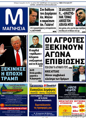 Πρωτοσέλιδο Μαγνησία