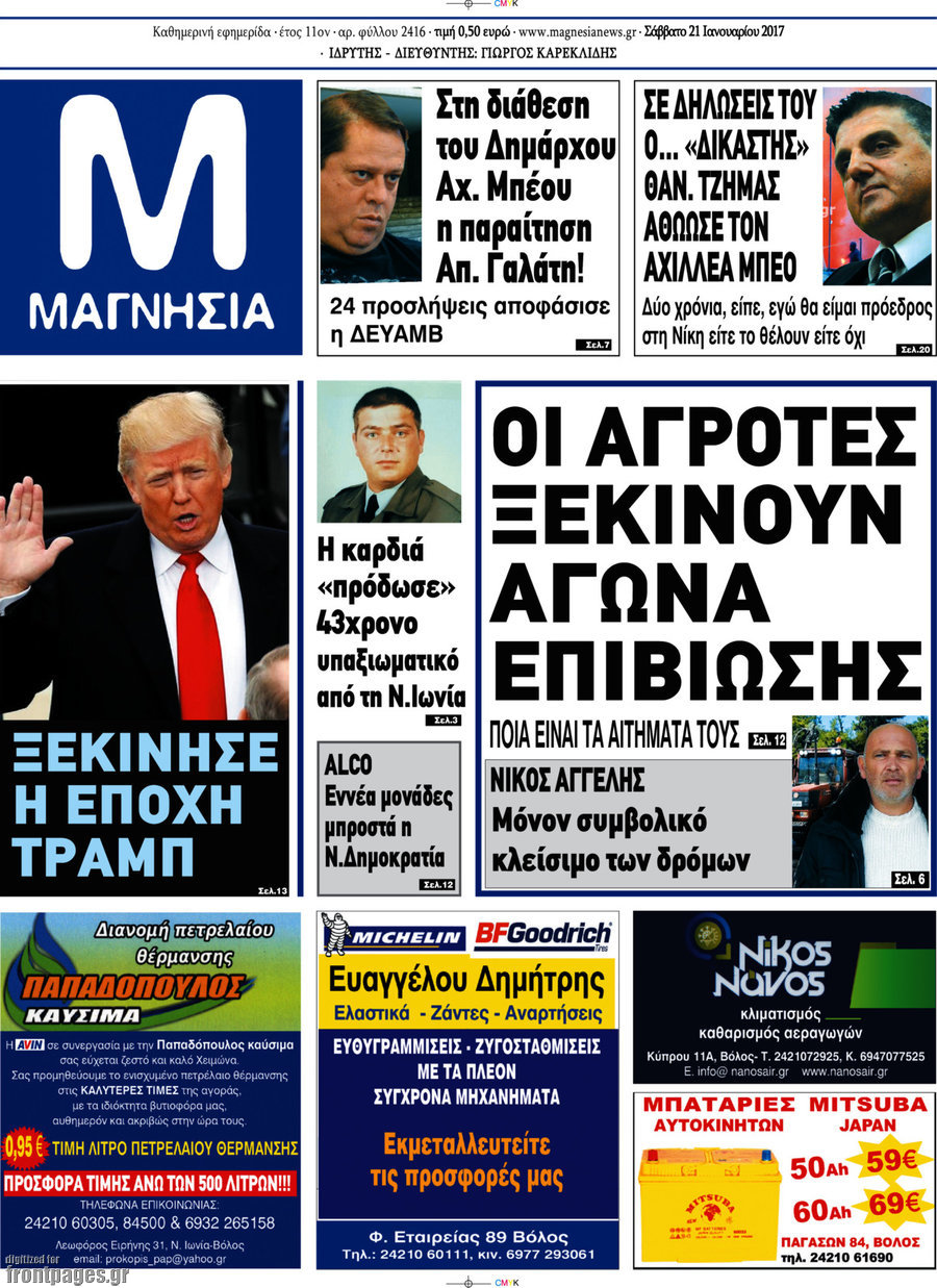 Μαγνησία