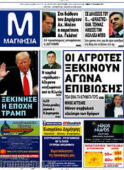 /Μαγνησία