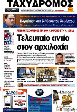 Πρωτοσέλιδο Ταχυδρόμος