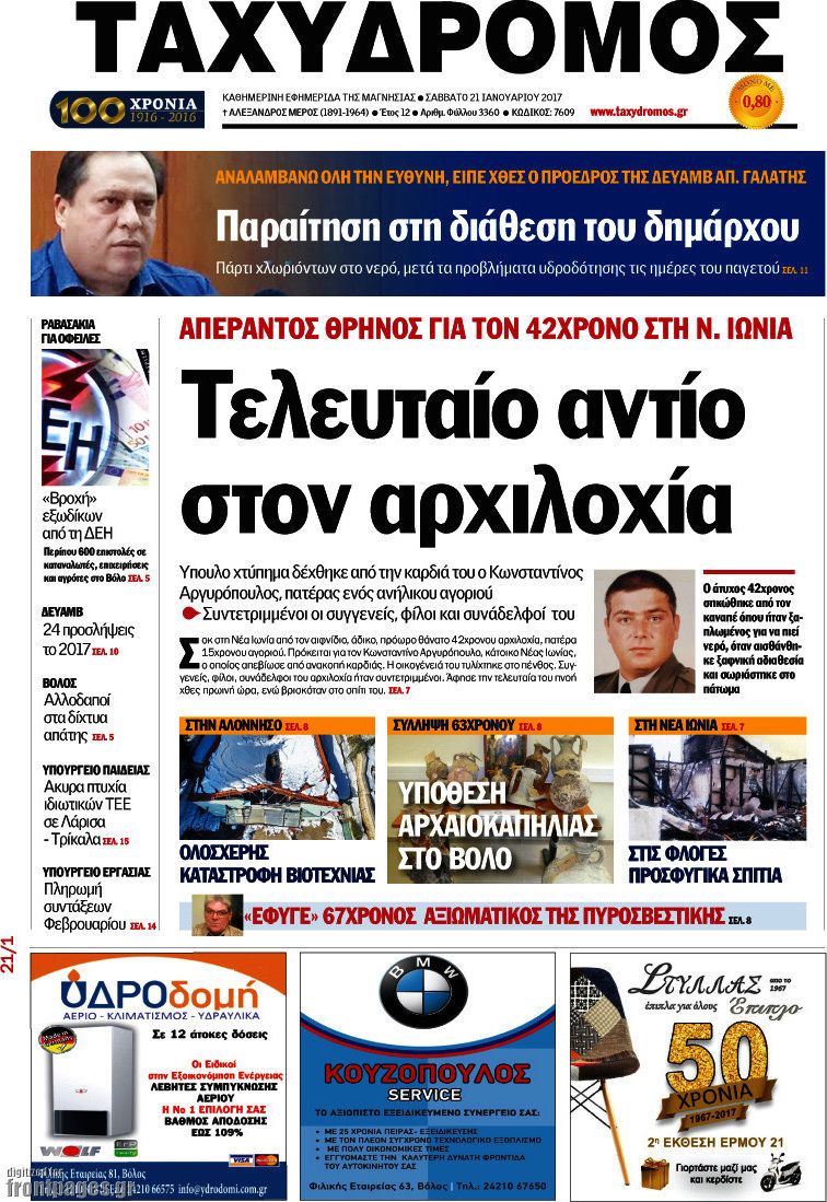 Ταχυδρόμος