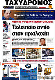 /Ταχυδρόμος