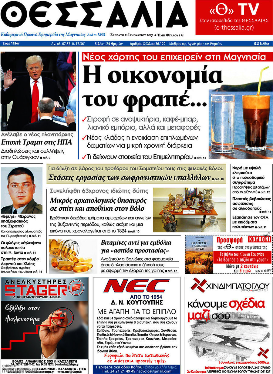 Θεσσαλία
