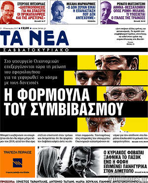 Τα Νέα: Η φόρμουλα του συμβιβασμού