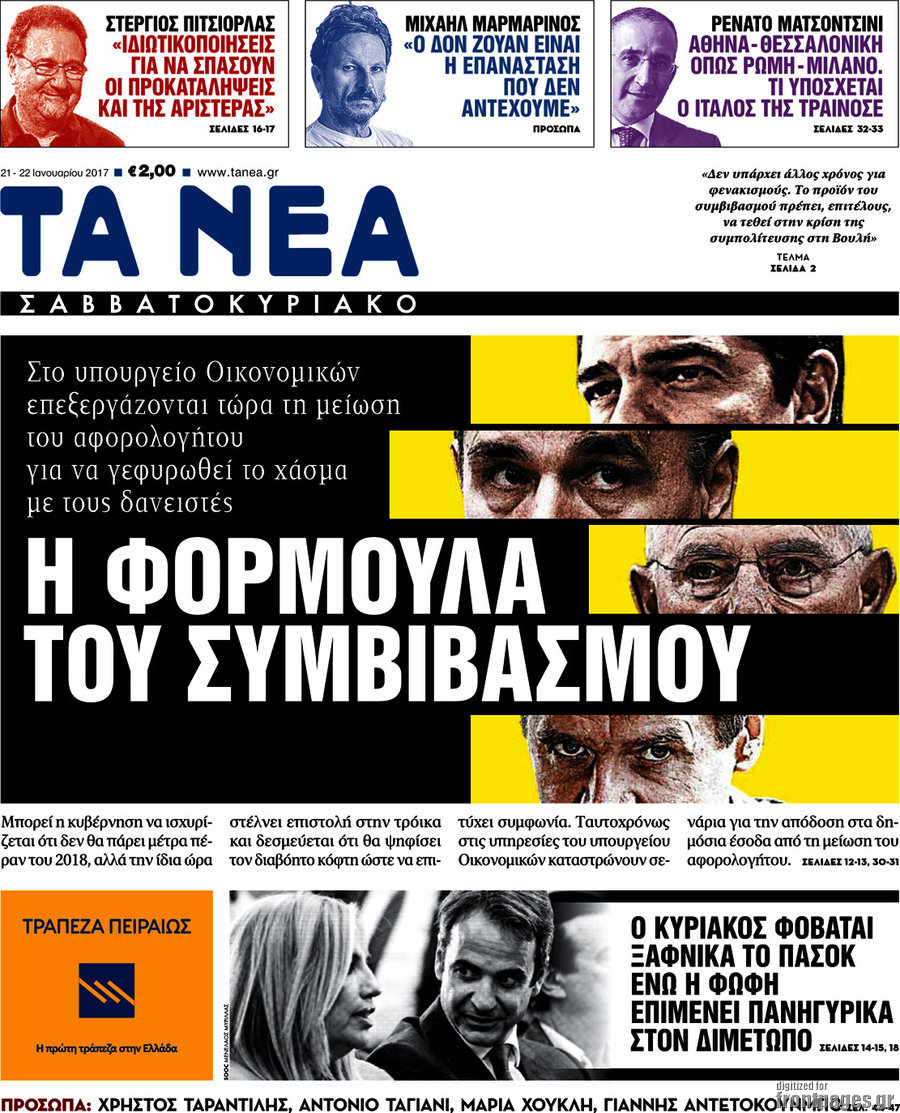 Τα Νέα