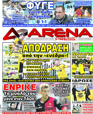 Πρωτοσέλιδο εφημερίδας Fair Play - protoselida