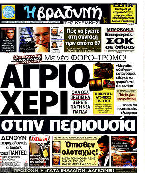 Πρωτοσέλιδο εφημερίδας Βραδυνή - protoselida