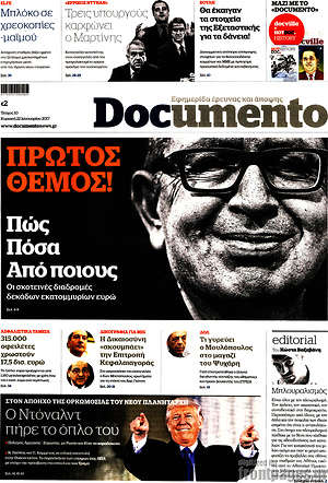 Documento: Πρώτος Θέμος! Πώς. Πόσα. Από ποιούς