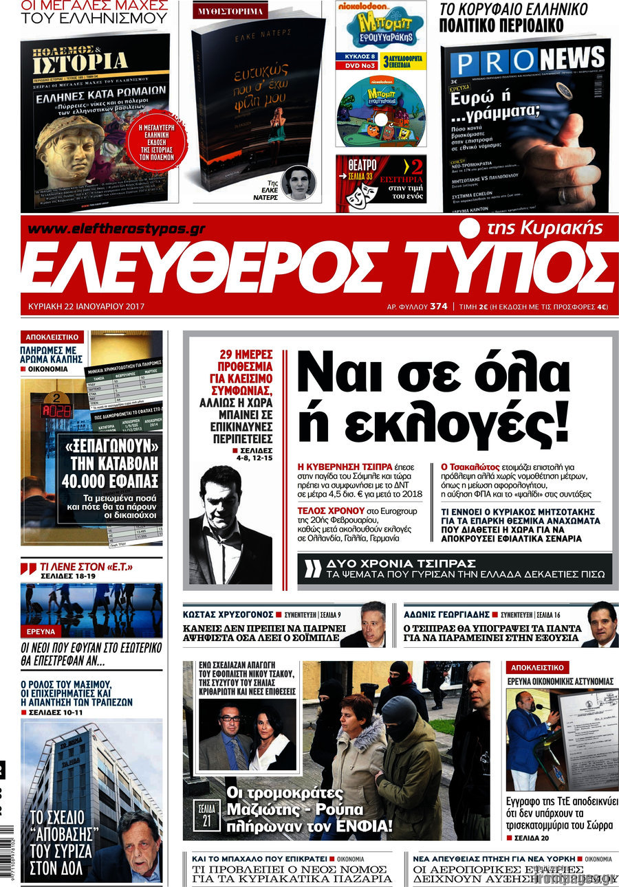 Ελεύθερος Τύπος