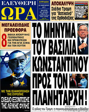 Πρωτοσέλιδο εφημερίδας Ελεύθερη ώρα - protoselida