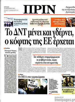 Πρωτοσέλιδο εφημερίδας Πριν - protoselida