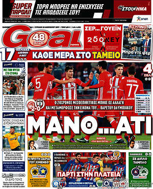 Πρωτοσέλιδο εφημερίδας Goal News - protoselida