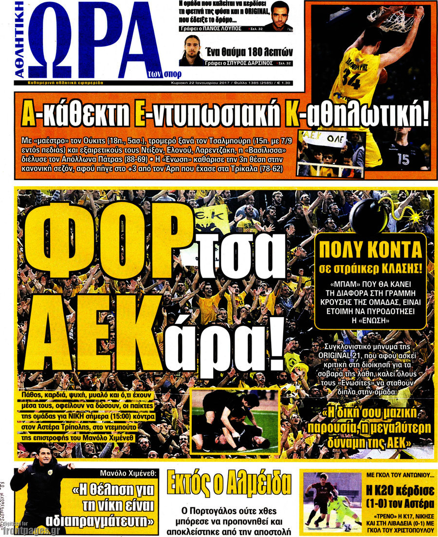 Η Ώρα των Σπορ