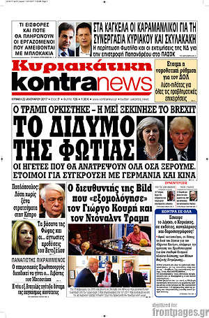 Kontra News: Το δίδυμο της φωτιάς