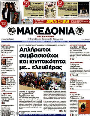 Μακεδονία: Απλήρωτοι συμβασιούχοι και κινητικότητα με... ελευθέρας