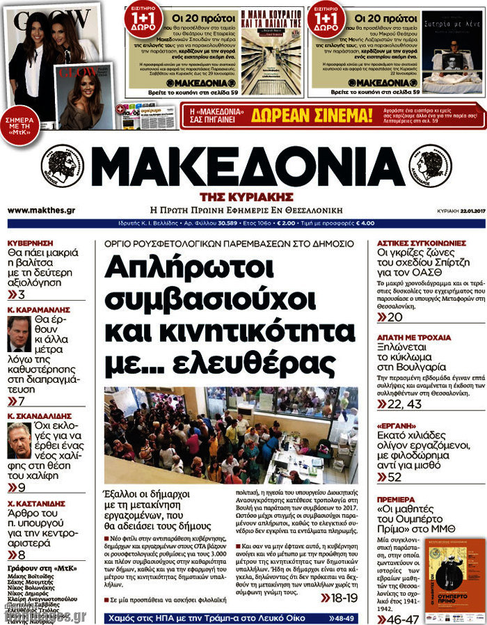 Μακεδονία