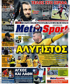 Πρωτοσέλιδο εφημερίδας MetroSport - protoselida