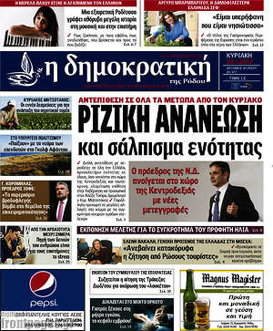 Πρωτοσέλιδο Δημοκρατική Ρόδου