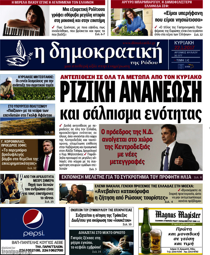 Δημοκρατική Ρόδου
