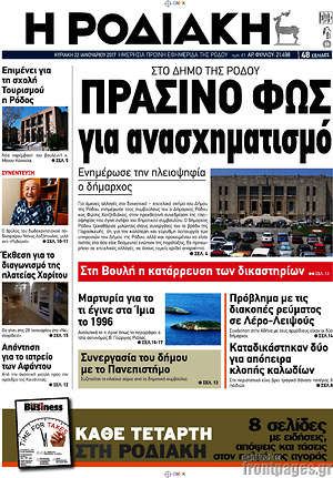 Πρωτοσέλιδο Η Ροδιακή