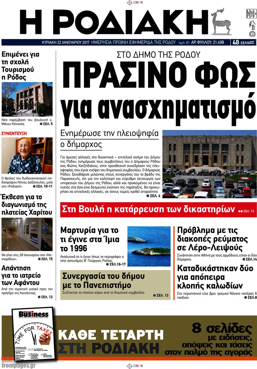 Η Ροδιακή
