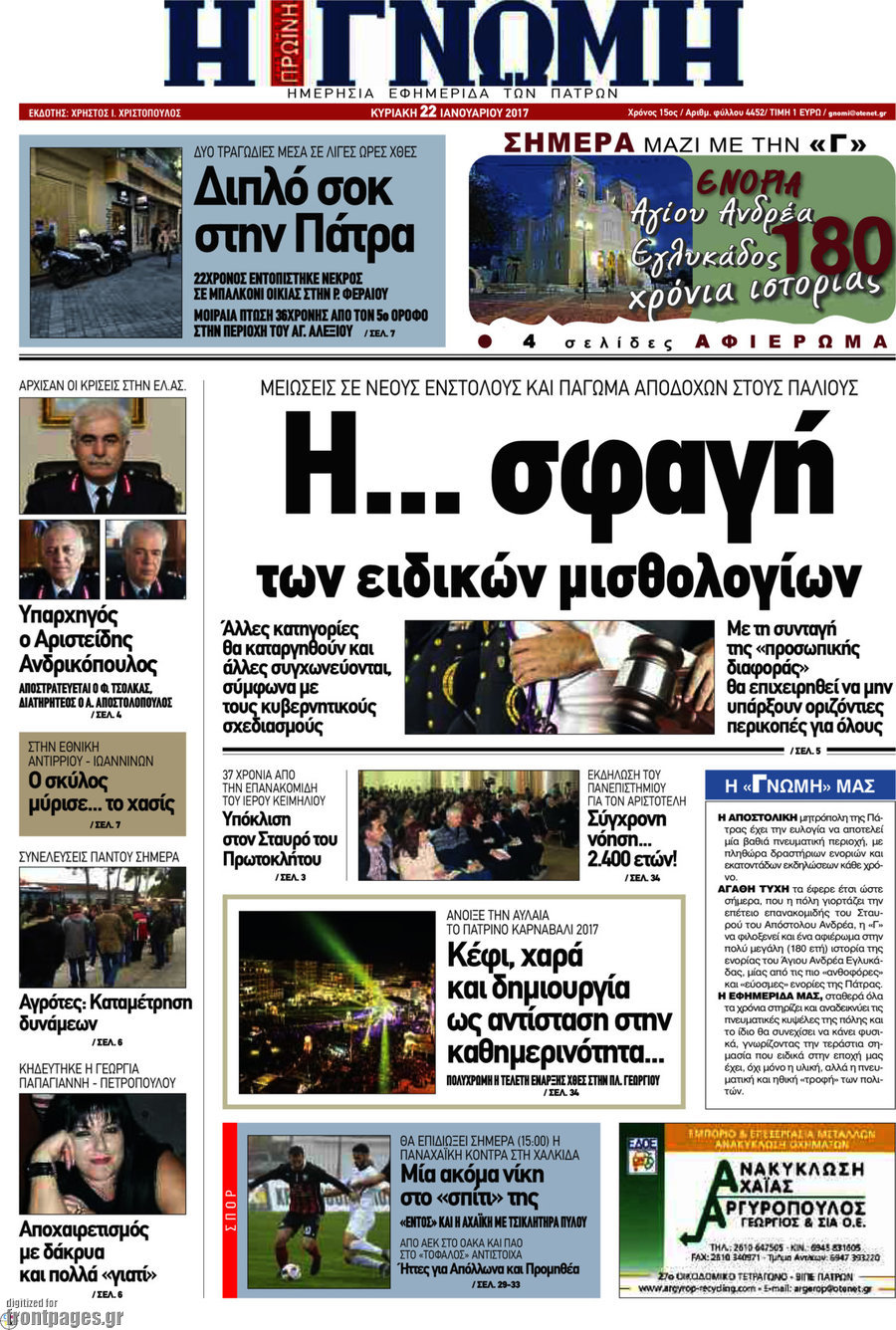 Η Γνώμη