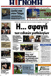 /Η Γνώμη