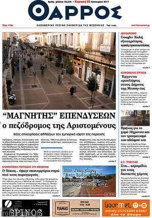 Πρωτοσέλιδο Θάρρος