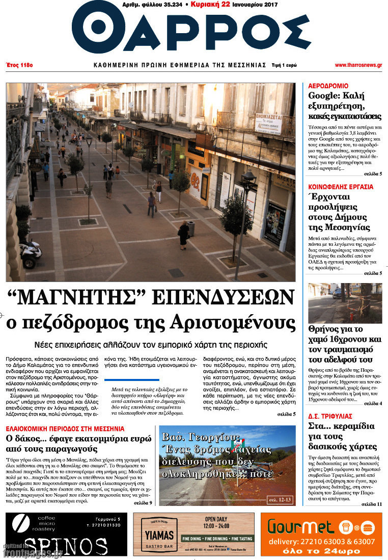 Θάρρος