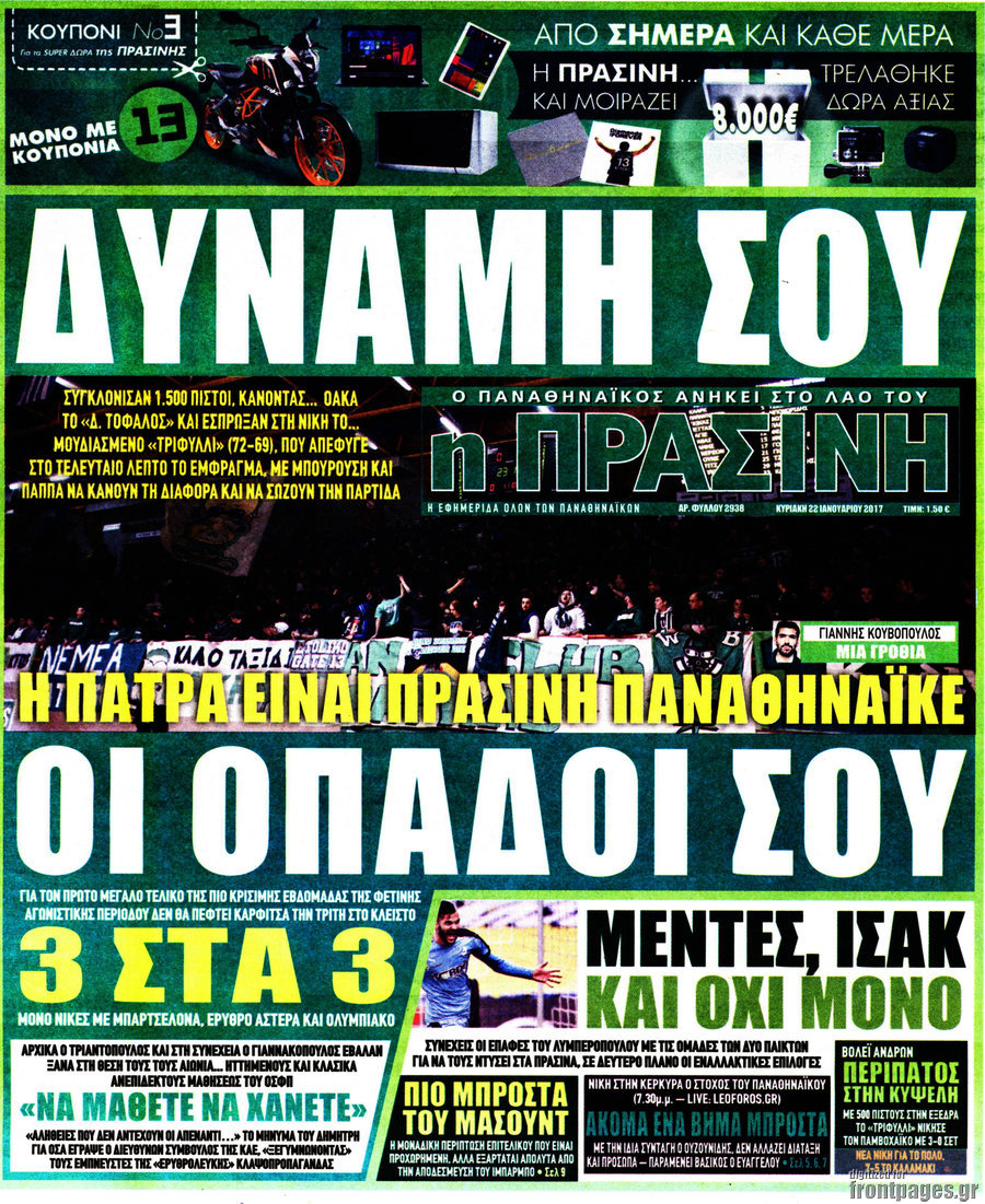 Η Πράσινη