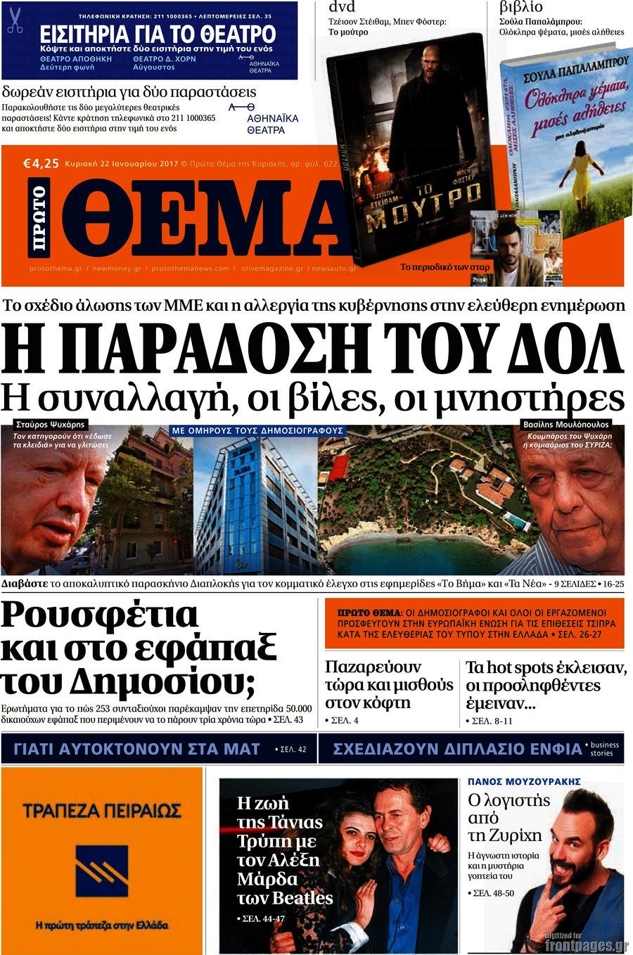 Πρώτο Θέμα