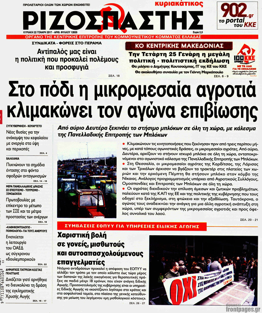 Ριζοσπάστης