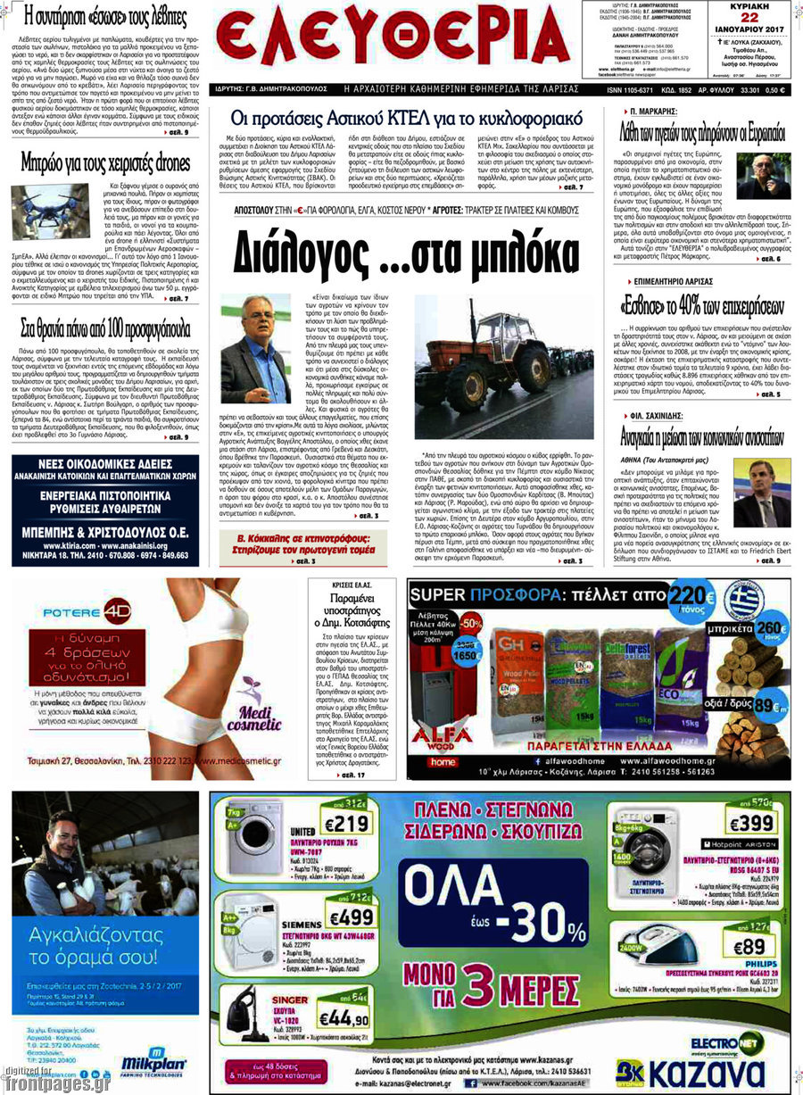 Ελευθερία