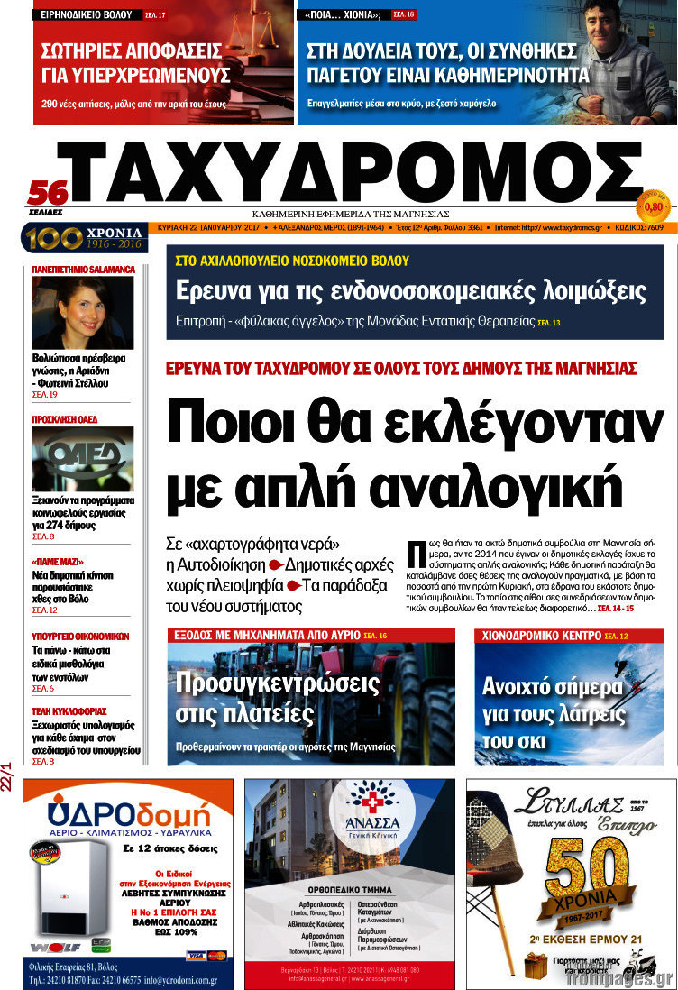 Ταχυδρόμος