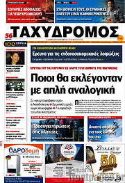 /Ταχυδρόμος