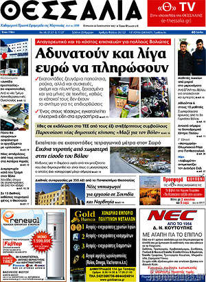 Πρωτοσέλιδο Θεσσαλία