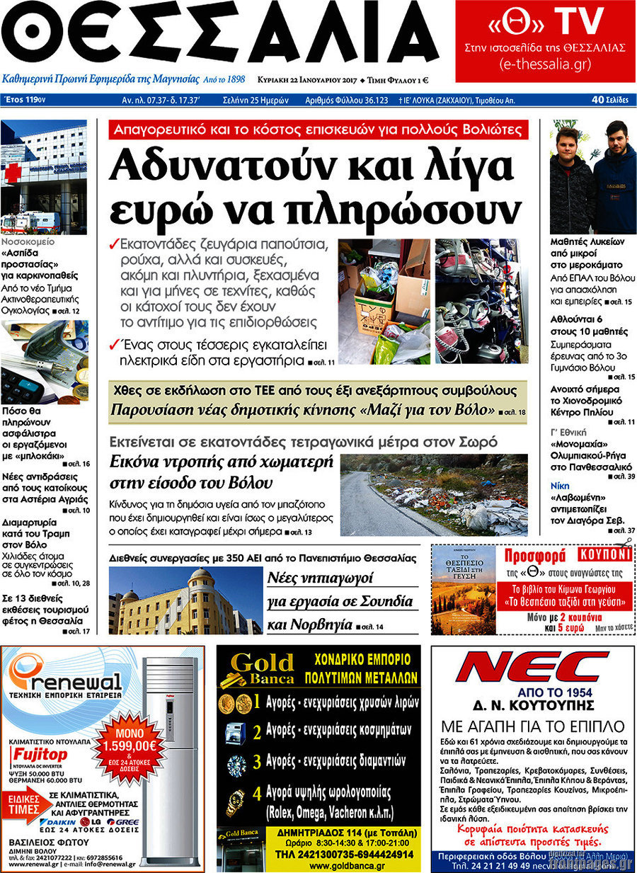 Θεσσαλία