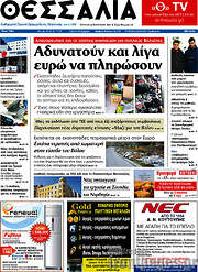 /Θεσσαλία