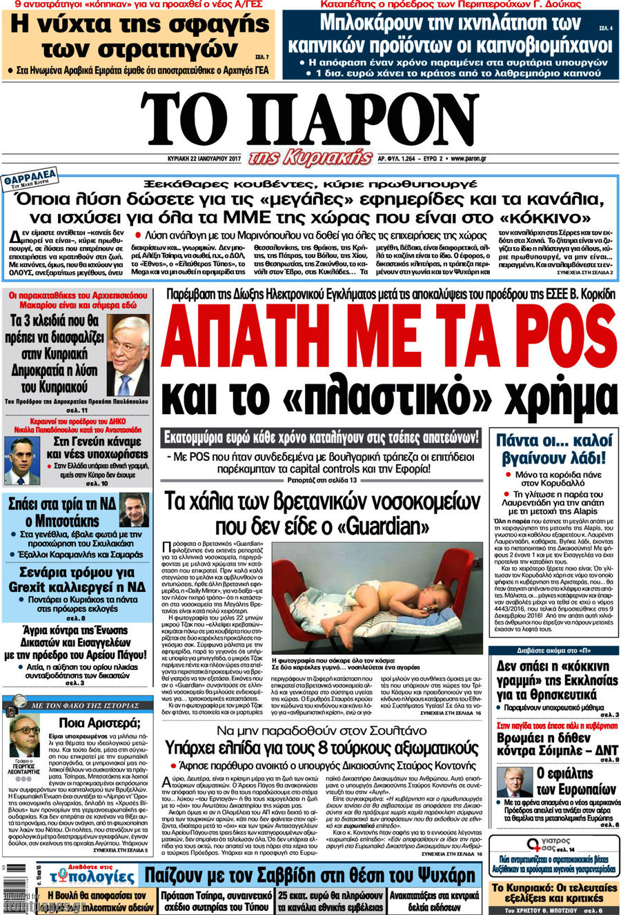 Το Παρόν
