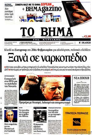 Το Βήμα: Ξανά σε ναρκοπέδιο