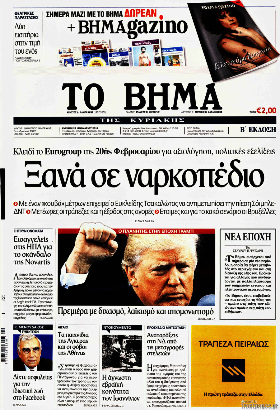 Το Βήμα