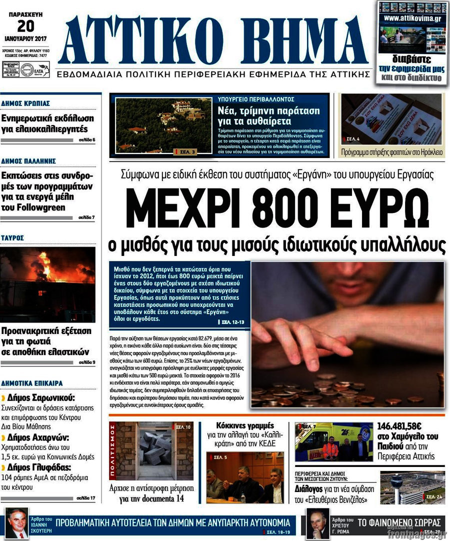 Αττικό Βήμα
